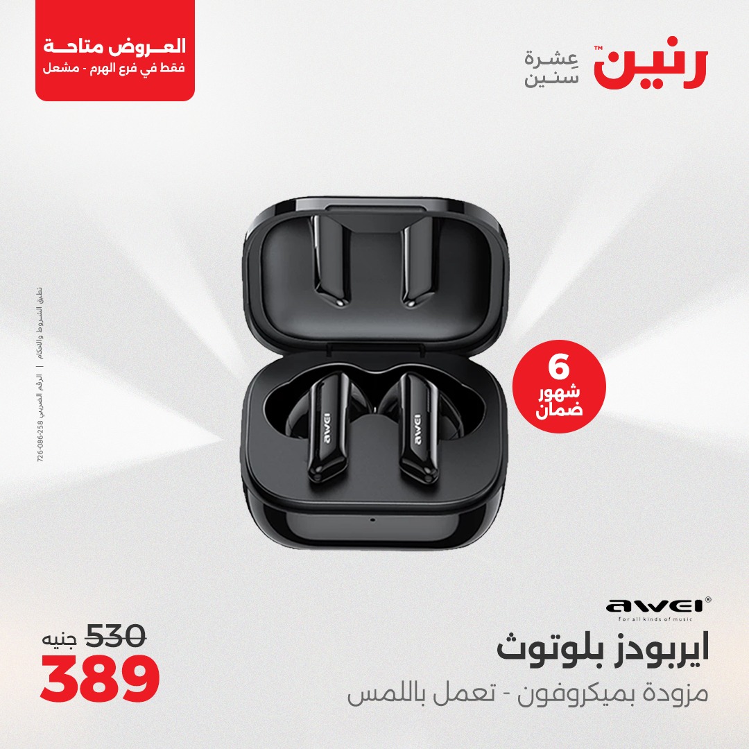 raneen offers from 1may to 3may 2025 عروض رنين من 1 مايو حتى 3 مايو 2025 صفحة رقم 28